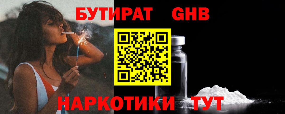 БУТИРАТ бутандиол  БУТИРАТ  Благовещенск  Вход с VPN 