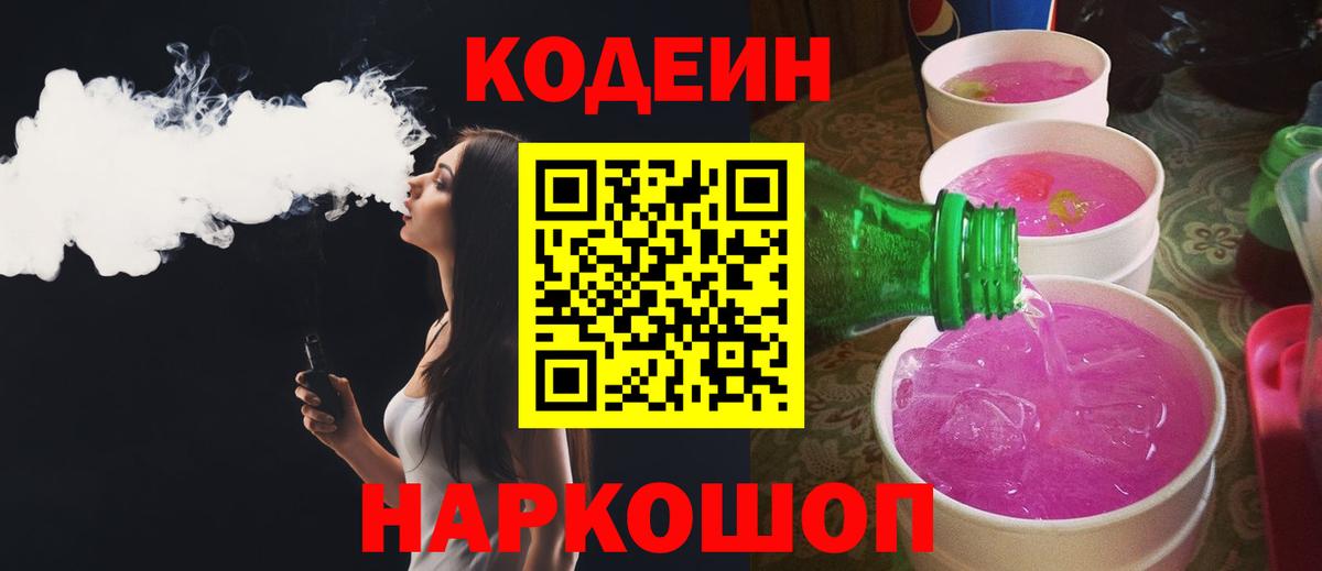 Кодеиновый сироп Lean напиток Lean (лин) Благовещенск
