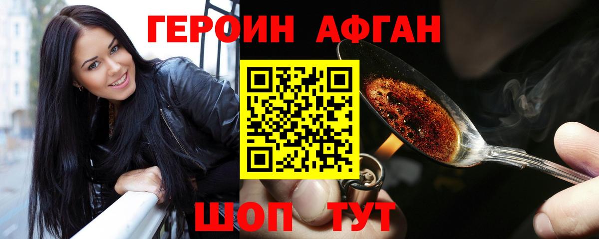 Героин Heroin Благовещенск
