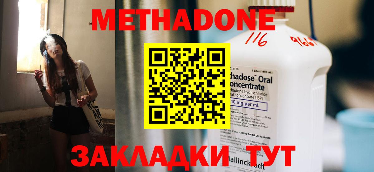 Метадон methadone  Метадон кристалл  Вход с VPN  Благовещенск 